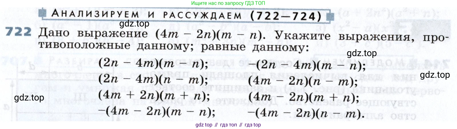 Алгебра, 7 класс Учебник, авторы: Дорофеев Георгий Владимирович, Суворова Светлана Борисовна, Бунимович Евгений Абрамович, Кузнецова Людмила Викторовна, Минаева Светлана Станиславовна, Рослова Лариса Олеговна, издательство Просвещение, Москва, 2019 - 2022, белого цвета, страница 204, номер 722, Условие