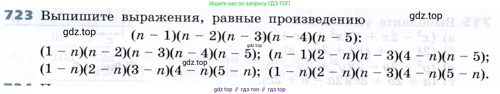 Алгебра, 7 класс Учебник, авторы: Дорофеев Георгий Владимирович, Суворова Светлана Борисовна, Бунимович Евгений Абрамович, Кузнецова Людмила Викторовна, Минаева Светлана Станиславовна, Рослова Лариса Олеговна, издательство Просвещение, Москва, 2019 - 2022, белого цвета, страница 204, номер 723, Условие