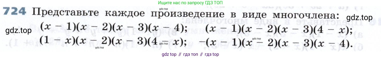 Алгебра, 7 класс Учебник, авторы: Дорофеев Георгий Владимирович, Суворова Светлана Борисовна, Бунимович Евгений Абрамович, Кузнецова Людмила Викторовна, Минаева Светлана Станиславовна, Рослова Лариса Олеговна, издательство Просвещение, Москва, 2019 - 2022, белого цвета, страница 204, номер 724, Условие
