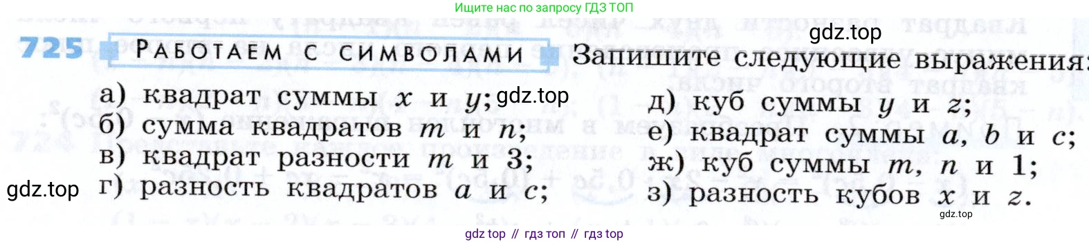 Алгебра, 7 класс Учебник, авторы: Дорофеев Георгий Владимирович, Суворова Светлана Борисовна, Бунимович Евгений Абрамович, Кузнецова Людмила Викторовна, Минаева Светлана Станиславовна, Рослова Лариса Олеговна, издательство Просвещение, Москва, 2019 - 2022, белого цвета, страница 206, номер 725, Условие