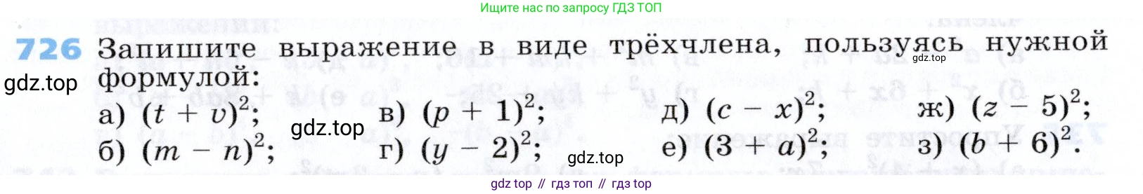 Алгебра, 7 класс Учебник, авторы: Дорофеев Георгий Владимирович, Суворова Светлана Борисовна, Бунимович Евгений Абрамович, Кузнецова Людмила Викторовна, Минаева Светлана Станиславовна, Рослова Лариса Олеговна, издательство Просвещение, Москва, 2019 - 2022, белого цвета, страница 207, номер 726, Условие