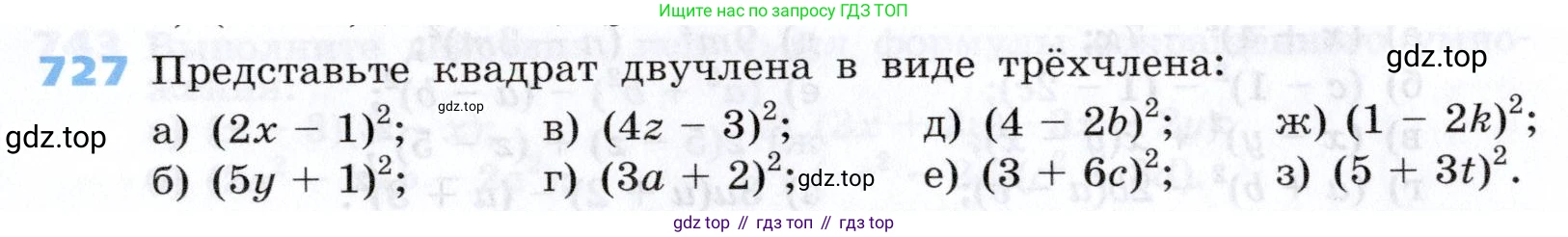 Алгебра, 7 класс Учебник, авторы: Дорофеев Георгий Владимирович, Суворова Светлана Борисовна, Бунимович Евгений Абрамович, Кузнецова Людмила Викторовна, Минаева Светлана Станиславовна, Рослова Лариса Олеговна, издательство Просвещение, Москва, 2019 - 2022, белого цвета, страница 207, номер 727, Условие