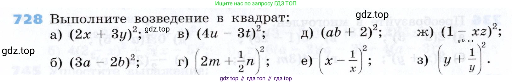 Алгебра, 7 класс Учебник, авторы: Дорофеев Георгий Владимирович, Суворова Светлана Борисовна, Бунимович Евгений Абрамович, Кузнецова Людмила Викторовна, Минаева Светлана Станиславовна, Рослова Лариса Олеговна, издательство Просвещение, Москва, 2019 - 2022, белого цвета, страница 207, номер 728, Условие