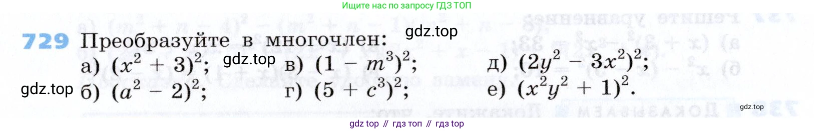 Алгебра, 7 класс Учебник, авторы: Дорофеев Георгий Владимирович, Суворова Светлана Борисовна, Бунимович Евгений Абрамович, Кузнецова Людмила Викторовна, Минаева Светлана Станиславовна, Рослова Лариса Олеговна, издательство Просвещение, Москва, 2019 - 2022, белого цвета, страница 207, номер 729, Условие