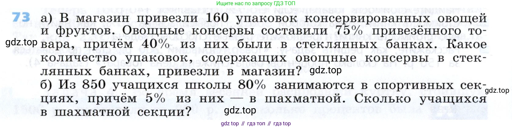 Алгебра, 7 класс Учебник, авторы: Дорофеев Георгий Владимирович, Суворова Светлана Борисовна, Бунимович Евгений Абрамович, Кузнецова Людмила Викторовна, Минаева Светлана Станиславовна, Рослова Лариса Олеговна, издательство Просвещение, Москва, 2019 - 2022, белого цвета, страница 26, номер 73, Условие