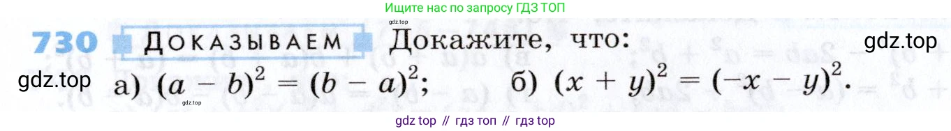 Алгебра, 7 класс Учебник, авторы: Дорофеев Георгий Владимирович, Суворова Светлана Борисовна, Бунимович Евгений Абрамович, Кузнецова Людмила Викторовна, Минаева Светлана Станиславовна, Рослова Лариса Олеговна, издательство Просвещение, Москва, 2019 - 2022, белого цвета, страница 207, номер 730, Условие
