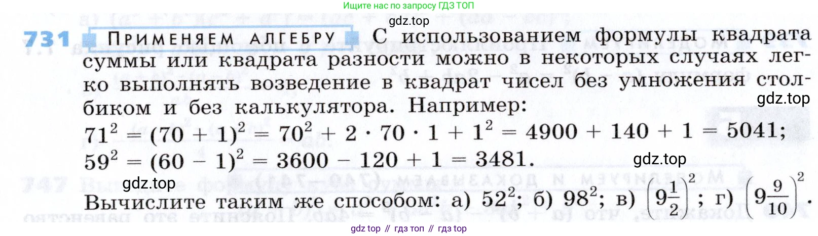 Алгебра, 7 класс Учебник, авторы: Дорофеев Георгий Владимирович, Суворова Светлана Борисовна, Бунимович Евгений Абрамович, Кузнецова Людмила Викторовна, Минаева Светлана Станиславовна, Рослова Лариса Олеговна, издательство Просвещение, Москва, 2019 - 2022, белого цвета, страница 207, номер 731, Условие
