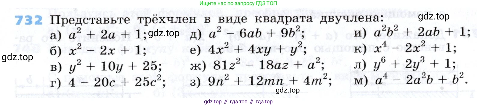 Алгебра, 7 класс Учебник, авторы: Дорофеев Георгий Владимирович, Суворова Светлана Борисовна, Бунимович Евгений Абрамович, Кузнецова Людмила Викторовна, Минаева Светлана Станиславовна, Рослова Лариса Олеговна, издательство Просвещение, Москва, 2019 - 2022, белого цвета, страница 207, номер 732, Условие