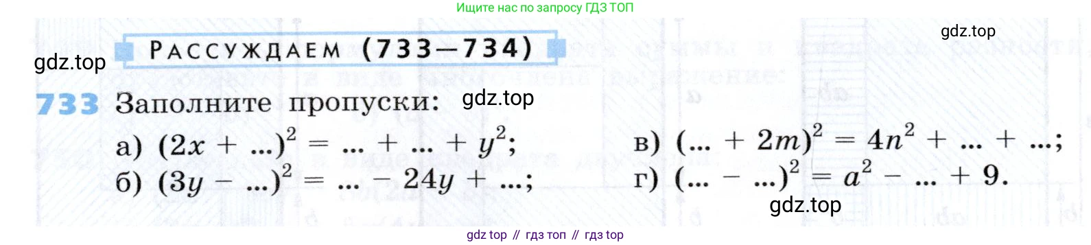 Алгебра, 7 класс Учебник, авторы: Дорофеев Георгий Владимирович, Суворова Светлана Борисовна, Бунимович Евгений Абрамович, Кузнецова Людмила Викторовна, Минаева Светлана Станиславовна, Рослова Лариса Олеговна, издательство Просвещение, Москва, 2019 - 2022, белого цвета, страница 207, номер 733, Условие