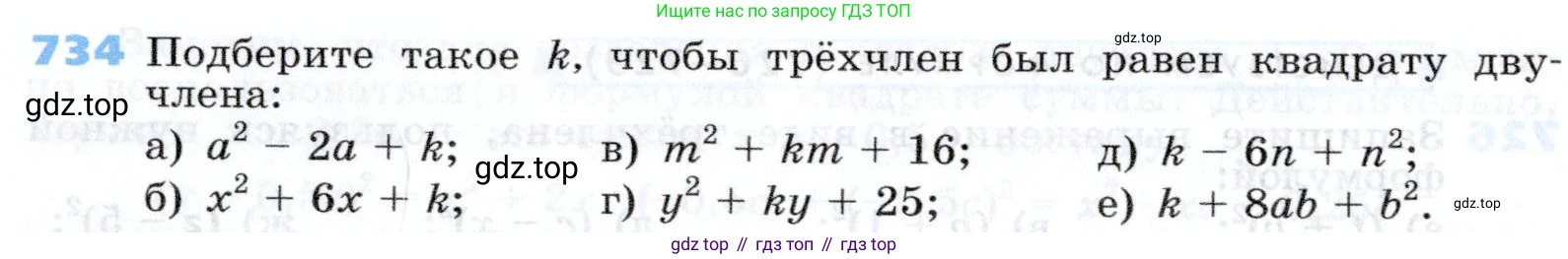Алгебра, 7 класс Учебник, авторы: Дорофеев Георгий Владимирович, Суворова Светлана Борисовна, Бунимович Евгений Абрамович, Кузнецова Людмила Викторовна, Минаева Светлана Станиславовна, Рослова Лариса Олеговна, издательство Просвещение, Москва, 2019 - 2022, белого цвета, страница 208, номер 734, Условие