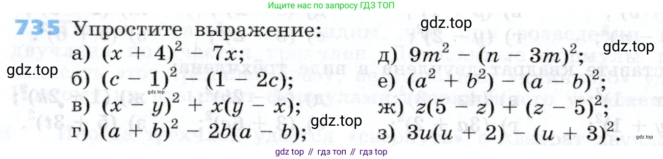 Алгебра, 7 класс Учебник, авторы: Дорофеев Георгий Владимирович, Суворова Светлана Борисовна, Бунимович Евгений Абрамович, Кузнецова Людмила Викторовна, Минаева Светлана Станиславовна, Рослова Лариса Олеговна, издательство Просвещение, Москва, 2019 - 2022, белого цвета, страница 208, номер 735, Условие