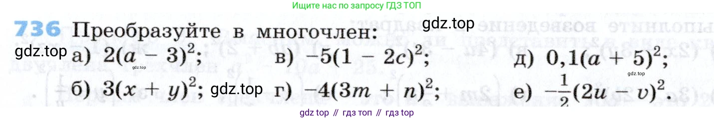Алгебра, 7 класс Учебник, авторы: Дорофеев Георгий Владимирович, Суворова Светлана Борисовна, Бунимович Евгений Абрамович, Кузнецова Людмила Викторовна, Минаева Светлана Станиславовна, Рослова Лариса Олеговна, издательство Просвещение, Москва, 2019 - 2022, белого цвета, страница 208, номер 736, Условие