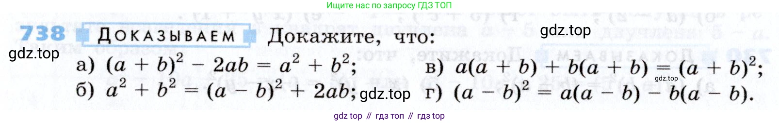 Алгебра, 7 класс Учебник, авторы: Дорофеев Георгий Владимирович, Суворова Светлана Борисовна, Бунимович Евгений Абрамович, Кузнецова Людмила Викторовна, Минаева Светлана Станиславовна, Рослова Лариса Олеговна, издательство Просвещение, Москва, 2019 - 2022, белого цвета, страница 208, номер 738, Условие