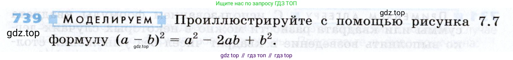 Алгебра, 7 класс Учебник, авторы: Дорофеев Георгий Владимирович, Суворова Светлана Борисовна, Бунимович Евгений Абрамович, Кузнецова Людмила Викторовна, Минаева Светлана Станиславовна, Рослова Лариса Олеговна, издательство Просвещение, Москва, 2019 - 2022, белого цвета, страница 208, номер 739, Условие