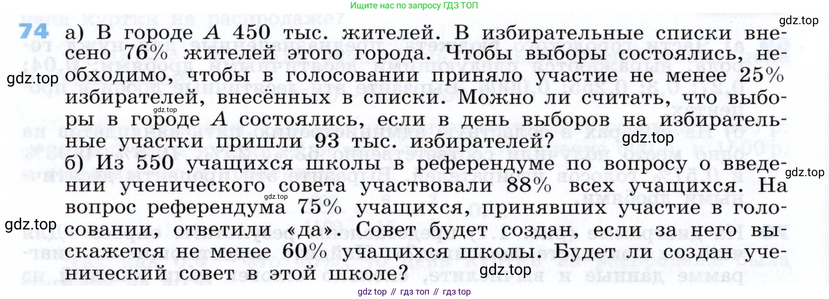 Алгебра, 7 класс Учебник, авторы: Дорофеев Георгий Владимирович, Суворова Светлана Борисовна, Бунимович Евгений Абрамович, Кузнецова Людмила Викторовна, Минаева Светлана Станиславовна, Рослова Лариса Олеговна, издательство Просвещение, Москва, 2019 - 2022, белого цвета, страница 26, номер 74, Условие