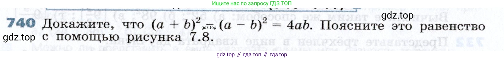 Алгебра, 7 класс Учебник, авторы: Дорофеев Георгий Владимирович, Суворова Светлана Борисовна, Бунимович Евгений Абрамович, Кузнецова Людмила Викторовна, Минаева Светлана Станиславовна, Рослова Лариса Олеговна, издательство Просвещение, Москва, 2019 - 2022, белого цвета, страница 208, номер 740, Условие