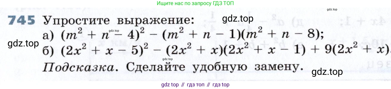 Алгебра, 7 класс Учебник, авторы: Дорофеев Георгий Владимирович, Суворова Светлана Борисовна, Бунимович Евгений Абрамович, Кузнецова Людмила Викторовна, Минаева Светлана Станиславовна, Рослова Лариса Олеговна, издательство Просвещение, Москва, 2019 - 2022, белого цвета, страница 209, номер 745, Условие