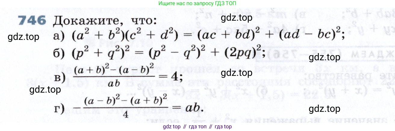 Алгебра, 7 класс Учебник, авторы: Дорофеев Георгий Владимирович, Суворова Светлана Борисовна, Бунимович Евгений Абрамович, Кузнецова Людмила Викторовна, Минаева Светлана Станиславовна, Рослова Лариса Олеговна, издательство Просвещение, Москва, 2019 - 2022, белого цвета, страница 209, номер 746, Условие