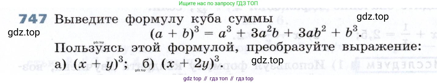 Алгебра, 7 класс Учебник, авторы: Дорофеев Георгий Владимирович, Суворова Светлана Борисовна, Бунимович Евгений Абрамович, Кузнецова Людмила Викторовна, Минаева Светлана Станиславовна, Рослова Лариса Олеговна, издательство Просвещение, Москва, 2019 - 2022, белого цвета, страница 209, номер 747, Условие