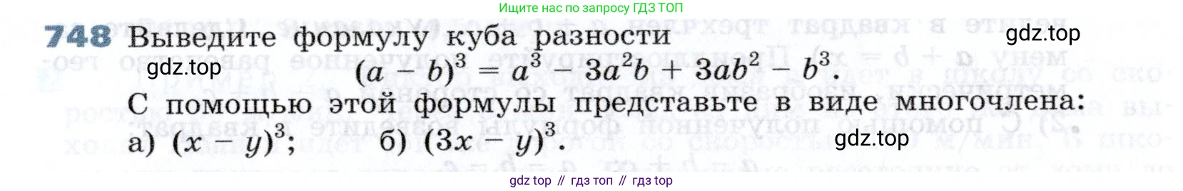 Алгебра, 7 класс Учебник, авторы: Дорофеев Георгий Владимирович, Суворова Светлана Борисовна, Бунимович Евгений Абрамович, Кузнецова Людмила Викторовна, Минаева Светлана Станиславовна, Рослова Лариса Олеговна, издательство Просвещение, Москва, 2019 - 2022, белого цвета, страница 209, номер 748, Условие
