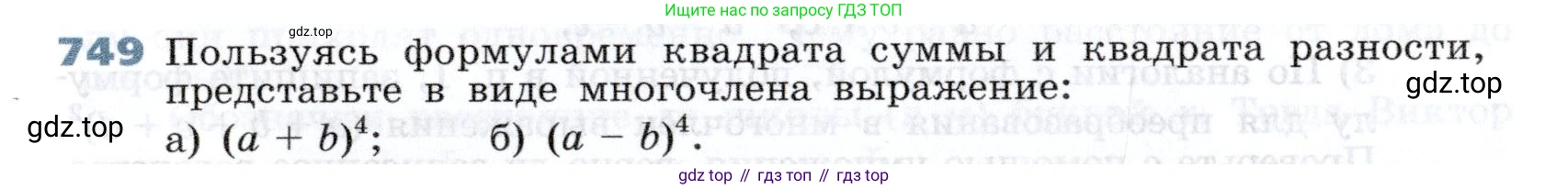 Алгебра, 7 класс Учебник, авторы: Дорофеев Георгий Владимирович, Суворова Светлана Борисовна, Бунимович Евгений Абрамович, Кузнецова Людмила Викторовна, Минаева Светлана Станиславовна, Рослова Лариса Олеговна, издательство Просвещение, Москва, 2019 - 2022, белого цвета, страница 209, номер 749, Условие