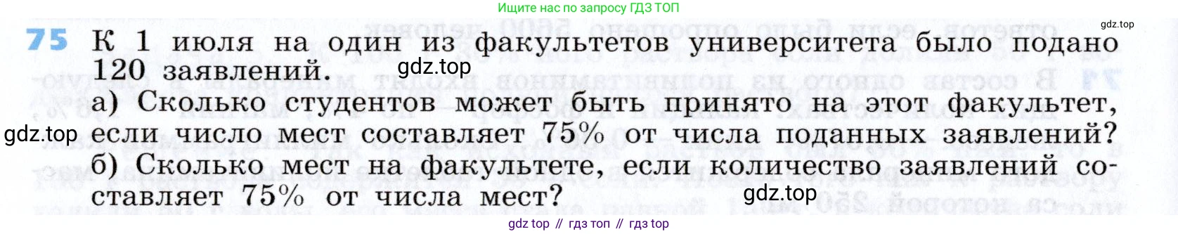 Алгебра, 7 класс Учебник, авторы: Дорофеев Георгий Владимирович, Суворова Светлана Борисовна, Бунимович Евгений Абрамович, Кузнецова Людмила Викторовна, Минаева Светлана Станиславовна, Рослова Лариса Олеговна, издательство Просвещение, Москва, 2019 - 2022, белого цвета, страница 26, номер 75, Условие