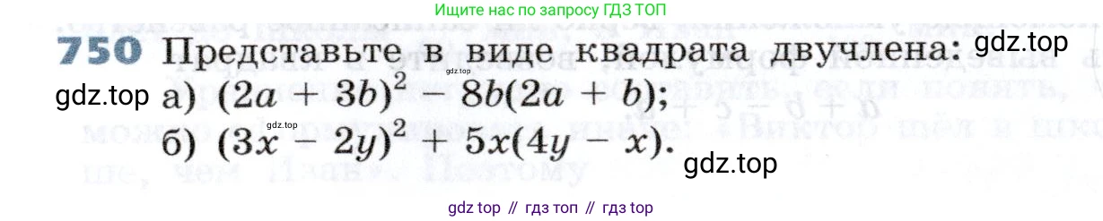 Алгебра, 7 класс Учебник, авторы: Дорофеев Георгий Владимирович, Суворова Светлана Борисовна, Бунимович Евгений Абрамович, Кузнецова Людмила Викторовна, Минаева Светлана Станиславовна, Рослова Лариса Олеговна, издательство Просвещение, Москва, 2019 - 2022, белого цвета, страница 209, номер 750, Условие