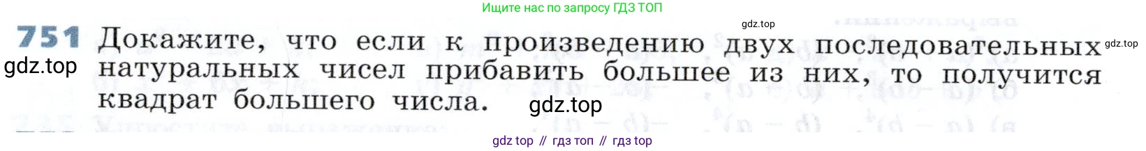 Алгебра, 7 класс Учебник, авторы: Дорофеев Георгий Владимирович, Суворова Светлана Борисовна, Бунимович Евгений Абрамович, Кузнецова Людмила Викторовна, Минаева Светлана Станиславовна, Рослова Лариса Олеговна, издательство Просвещение, Москва, 2019 - 2022, белого цвета, страница 210, номер 751, Условие