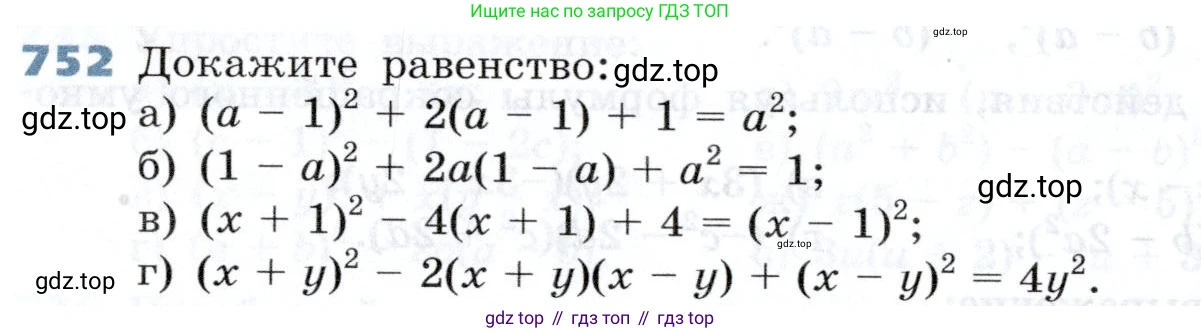 Алгебра, 7 класс Учебник, авторы: Дорофеев Георгий Владимирович, Суворова Светлана Борисовна, Бунимович Евгений Абрамович, Кузнецова Людмила Викторовна, Минаева Светлана Станиславовна, Рослова Лариса Олеговна, издательство Просвещение, Москва, 2019 - 2022, белого цвета, страница 210, номер 752, Условие