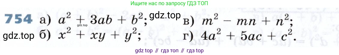 Алгебра, 7 класс Учебник, авторы: Дорофеев Георгий Владимирович, Суворова Светлана Борисовна, Бунимович Евгений Абрамович, Кузнецова Людмила Викторовна, Минаева Светлана Станиславовна, Рослова Лариса Олеговна, издательство Просвещение, Москва, 2019 - 2022, белого цвета, страница 210, номер 754, Условие