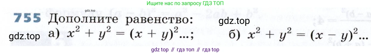 Алгебра, 7 класс Учебник, авторы: Дорофеев Георгий Владимирович, Суворова Светлана Борисовна, Бунимович Евгений Абрамович, Кузнецова Людмила Викторовна, Минаева Светлана Станиславовна, Рослова Лариса Олеговна, издательство Просвещение, Москва, 2019 - 2022, белого цвета, страница 210, номер 755, Условие