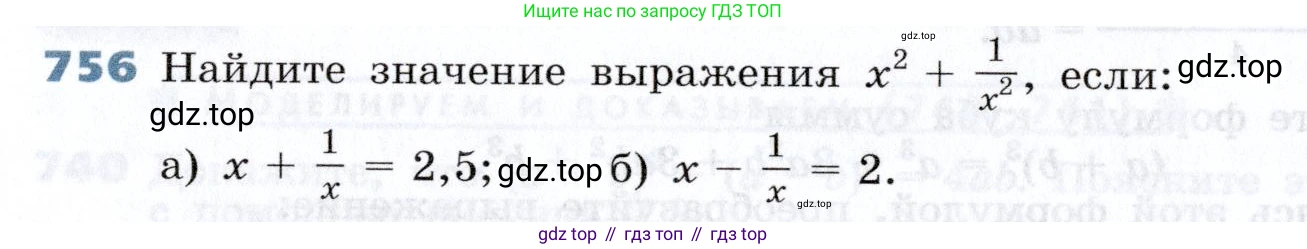 Алгебра, 7 класс Учебник, авторы: Дорофеев Георгий Владимирович, Суворова Светлана Борисовна, Бунимович Евгений Абрамович, Кузнецова Людмила Викторовна, Минаева Светлана Станиславовна, Рослова Лариса Олеговна, издательство Просвещение, Москва, 2019 - 2022, белого цвета, страница 210, номер 756, Условие