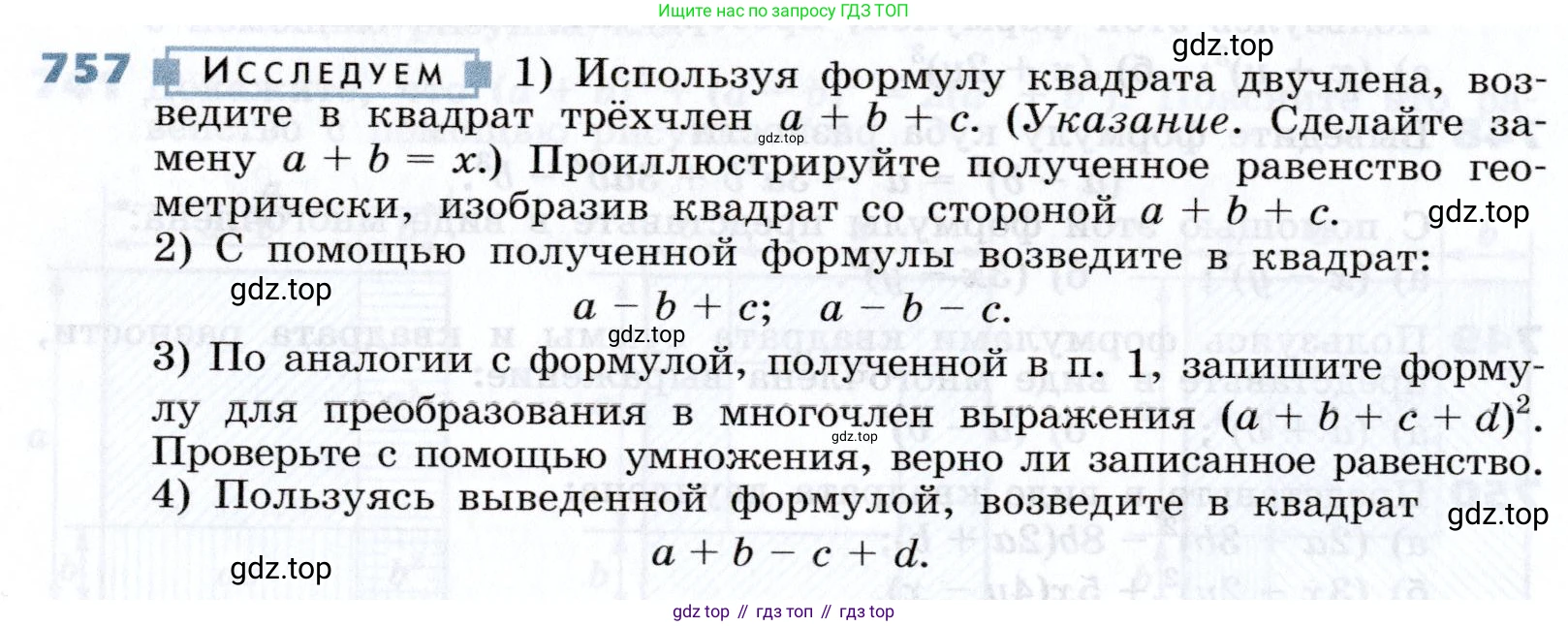 Алгебра, 7 класс Учебник, авторы: Дорофеев Георгий Владимирович, Суворова Светлана Борисовна, Бунимович Евгений Абрамович, Кузнецова Людмила Викторовна, Минаева Светлана Станиславовна, Рослова Лариса Олеговна, издательство Просвещение, Москва, 2019 - 2022, белого цвета, страница 210, номер 757, Условие