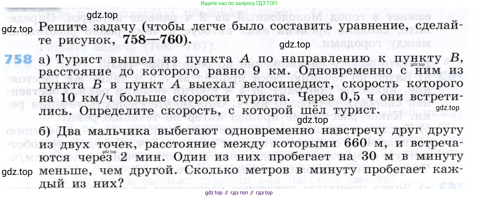 Алгебра, 7 класс Учебник, авторы: Дорофеев Георгий Владимирович, Суворова Светлана Борисовна, Бунимович Евгений Абрамович, Кузнецова Людмила Викторовна, Минаева Светлана Станиславовна, Рослова Лариса Олеговна, издательство Просвещение, Москва, 2019 - 2022, белого цвета, страница 213, номер 758, Условие