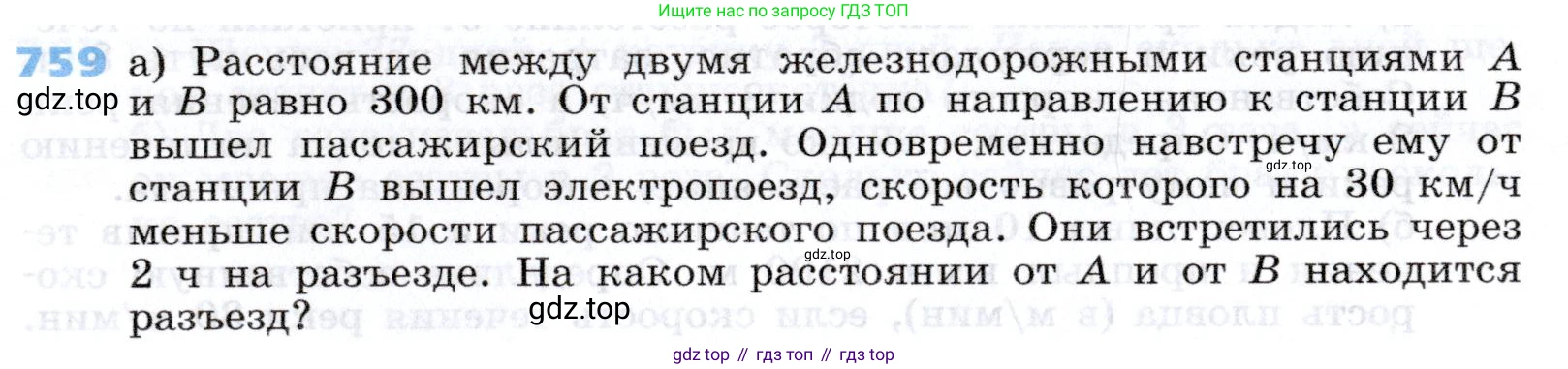 Алгебра, 7 класс Учебник, авторы: Дорофеев Георгий Владимирович, Суворова Светлана Борисовна, Бунимович Евгений Абрамович, Кузнецова Людмила Викторовна, Минаева Светлана Станиславовна, Рослова Лариса Олеговна, издательство Просвещение, Москва, 2019 - 2022, белого цвета, страница 213, номер 759, Условие