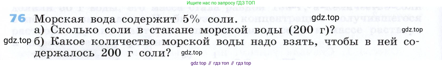 Алгебра, 7 класс Учебник, авторы: Дорофеев Георгий Владимирович, Суворова Светлана Борисовна, Бунимович Евгений Абрамович, Кузнецова Людмила Викторовна, Минаева Светлана Станиславовна, Рослова Лариса Олеговна, издательство Просвещение, Москва, 2019 - 2022, белого цвета, страница 26, номер 76, Условие