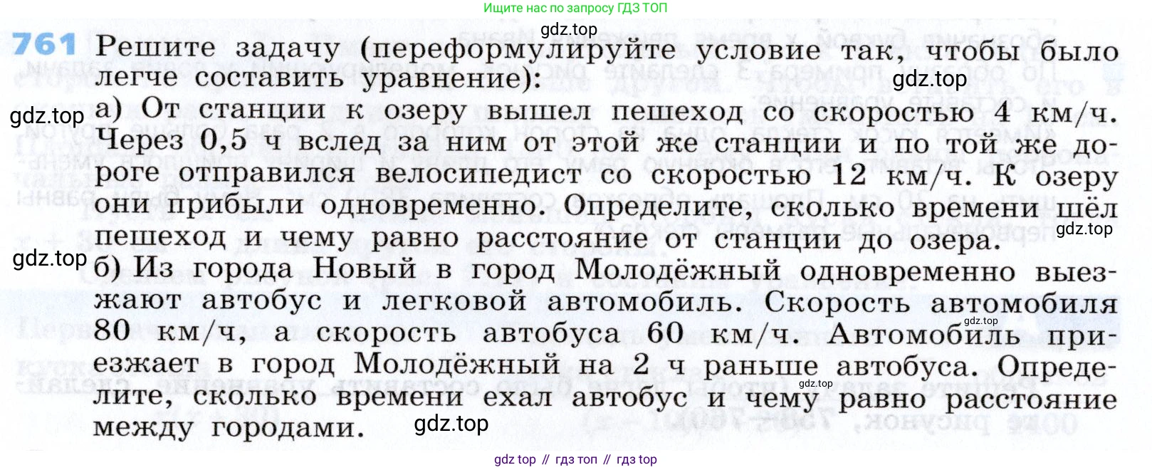 Алгебра, 7 класс Учебник, авторы: Дорофеев Георгий Владимирович, Суворова Светлана Борисовна, Бунимович Евгений Абрамович, Кузнецова Людмила Викторовна, Минаева Светлана Станиславовна, Рослова Лариса Олеговна, издательство Просвещение, Москва, 2019 - 2022, белого цвета, страница 214, номер 761, Условие