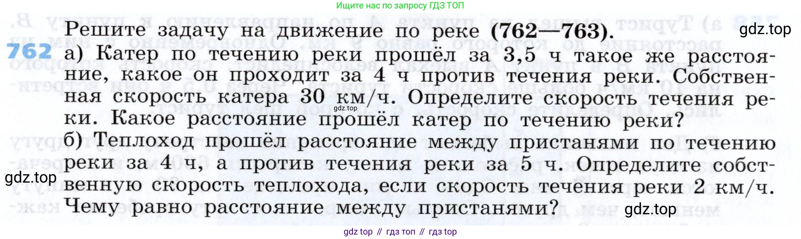 Алгебра, 7 класс Учебник, авторы: Дорофеев Георгий Владимирович, Суворова Светлана Борисовна, Бунимович Евгений Абрамович, Кузнецова Людмила Викторовна, Минаева Светлана Станиславовна, Рослова Лариса Олеговна, издательство Просвещение, Москва, 2019 - 2022, белого цвета, страница 214, номер 762, Условие