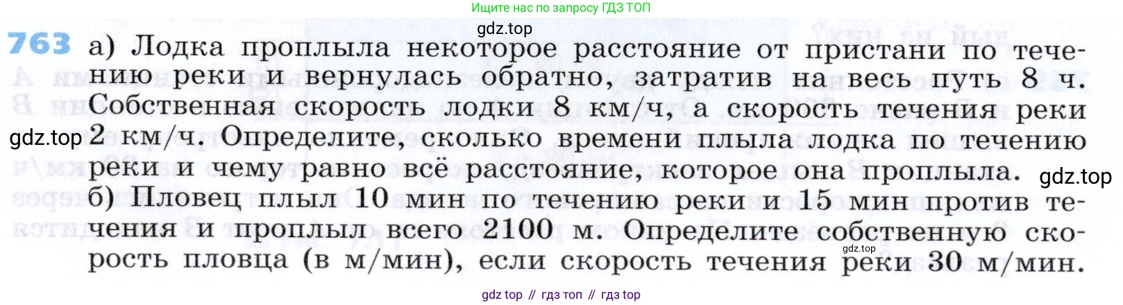 Алгебра, 7 класс Учебник, авторы: Дорофеев Георгий Владимирович, Суворова Светлана Борисовна, Бунимович Евгений Абрамович, Кузнецова Людмила Викторовна, Минаева Светлана Станиславовна, Рослова Лариса Олеговна, издательство Просвещение, Москва, 2019 - 2022, белого цвета, страница 214, номер 763, Условие
