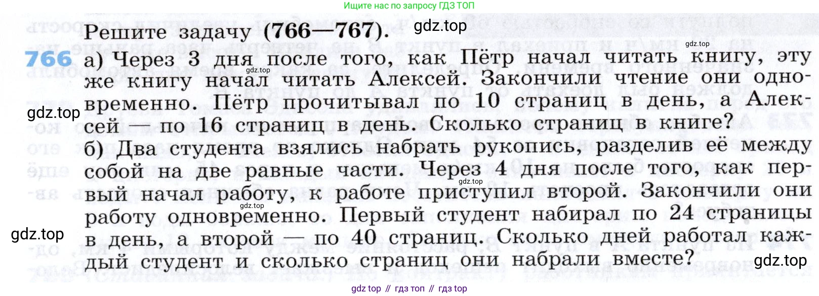 Алгебра, 7 класс Учебник, авторы: Дорофеев Георгий Владимирович, Суворова Светлана Борисовна, Бунимович Евгений Абрамович, Кузнецова Людмила Викторовна, Минаева Светлана Станиславовна, Рослова Лариса Олеговна, издательство Просвещение, Москва, 2019 - 2022, белого цвета, страница 215, номер 766, Условие