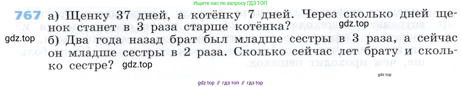 Алгебра, 7 класс Учебник, авторы: Дорофеев Георгий Владимирович, Суворова Светлана Борисовна, Бунимович Евгений Абрамович, Кузнецова Людмила Викторовна, Минаева Светлана Станиславовна, Рослова Лариса Олеговна, издательство Просвещение, Москва, 2019 - 2022, белого цвета, страница 215, номер 767, Условие