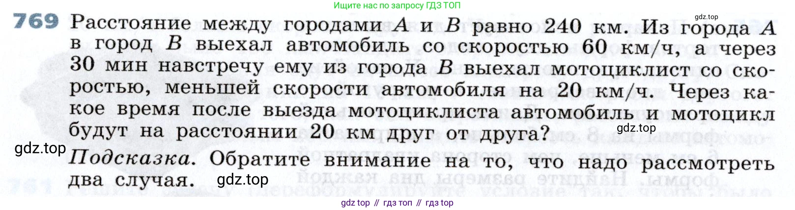 Алгебра, 7 класс Учебник, авторы: Дорофеев Георгий Владимирович, Суворова Светлана Борисовна, Бунимович Евгений Абрамович, Кузнецова Людмила Викторовна, Минаева Светлана Станиславовна, Рослова Лариса Олеговна, издательство Просвещение, Москва, 2019 - 2022, белого цвета, страница 216, номер 769, Условие