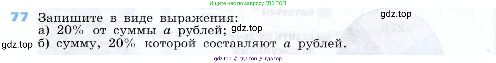 Алгебра, 7 класс Учебник, авторы: Дорофеев Георгий Владимирович, Суворова Светлана Борисовна, Бунимович Евгений Абрамович, Кузнецова Людмила Викторовна, Минаева Светлана Станиславовна, Рослова Лариса Олеговна, издательство Просвещение, Москва, 2019 - 2022, белого цвета, страница 26, номер 77, Условие