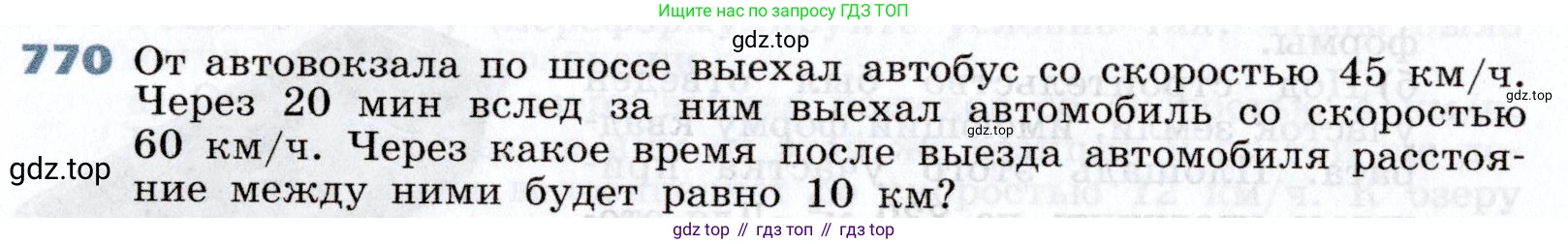 Алгебра, 7 класс Учебник, авторы: Дорофеев Георгий Владимирович, Суворова Светлана Борисовна, Бунимович Евгений Абрамович, Кузнецова Людмила Викторовна, Минаева Светлана Станиславовна, Рослова Лариса Олеговна, издательство Просвещение, Москва, 2019 - 2022, белого цвета, страница 216, номер 770, Условие