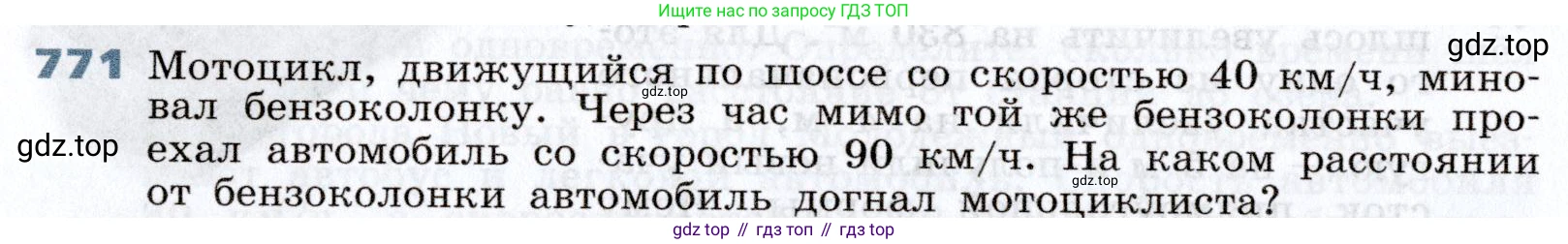 Алгебра, 7 класс Учебник, авторы: Дорофеев Георгий Владимирович, Суворова Светлана Борисовна, Бунимович Евгений Абрамович, Кузнецова Людмила Викторовна, Минаева Светлана Станиславовна, Рослова Лариса Олеговна, издательство Просвещение, Москва, 2019 - 2022, белого цвета, страница 216, номер 771, Условие
