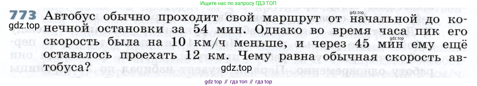 Алгебра, 7 класс Учебник, авторы: Дорофеев Георгий Владимирович, Суворова Светлана Борисовна, Бунимович Евгений Абрамович, Кузнецова Людмила Викторовна, Минаева Светлана Станиславовна, Рослова Лариса Олеговна, издательство Просвещение, Москва, 2019 - 2022, белого цвета, страница 216, номер 773, Условие