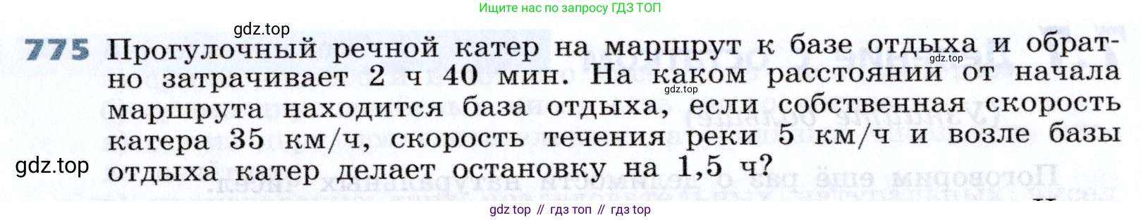 Алгебра, 7 класс Учебник, авторы: Дорофеев Георгий Владимирович, Суворова Светлана Борисовна, Бунимович Евгений Абрамович, Кузнецова Людмила Викторовна, Минаева Светлана Станиславовна, Рослова Лариса Олеговна, издательство Просвещение, Москва, 2019 - 2022, белого цвета, страница 217, номер 775, Условие