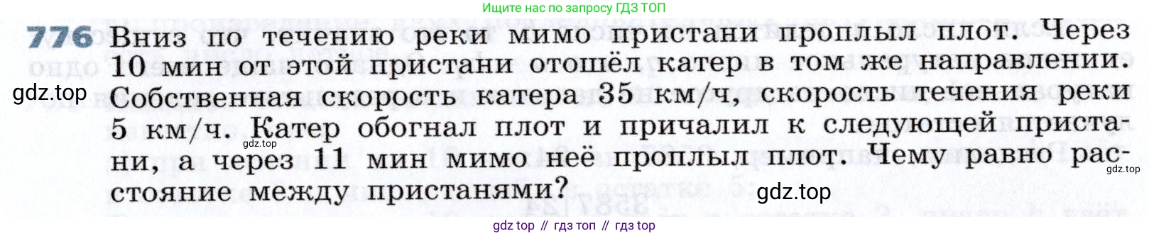 Алгебра, 7 класс Учебник, авторы: Дорофеев Георгий Владимирович, Суворова Светлана Борисовна, Бунимович Евгений Абрамович, Кузнецова Людмила Викторовна, Минаева Светлана Станиславовна, Рослова Лариса Олеговна, издательство Просвещение, Москва, 2019 - 2022, белого цвета, страница 217, номер 776, Условие