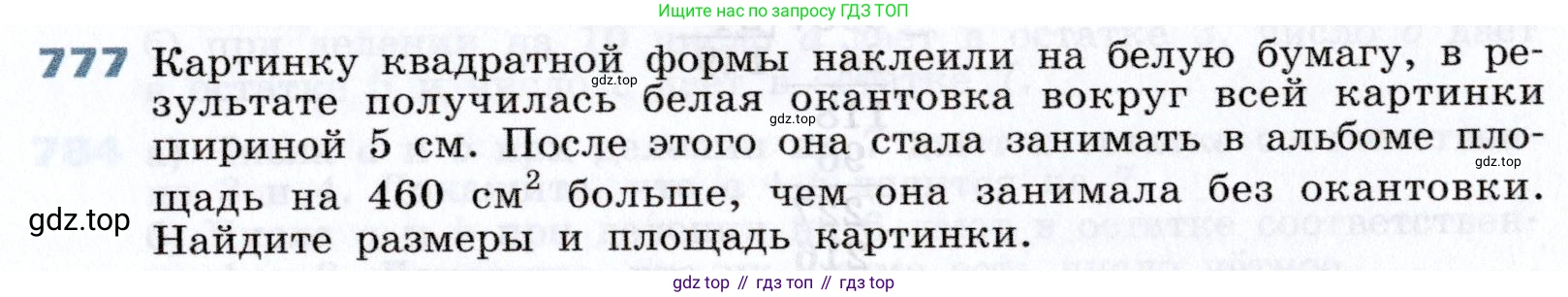 Алгебра, 7 класс Учебник, авторы: Дорофеев Георгий Владимирович, Суворова Светлана Борисовна, Бунимович Евгений Абрамович, Кузнецова Людмила Викторовна, Минаева Светлана Станиславовна, Рослова Лариса Олеговна, издательство Просвещение, Москва, 2019 - 2022, белого цвета, страница 217, номер 777, Условие