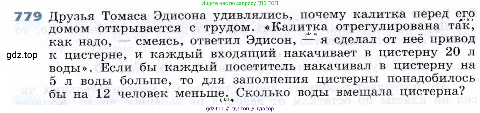 Алгебра, 7 класс Учебник, авторы: Дорофеев Георгий Владимирович, Суворова Светлана Борисовна, Бунимович Евгений Абрамович, Кузнецова Людмила Викторовна, Минаева Светлана Станиславовна, Рослова Лариса Олеговна, издательство Просвещение, Москва, 2019 - 2022, белого цвета, страница 217, номер 779, Условие